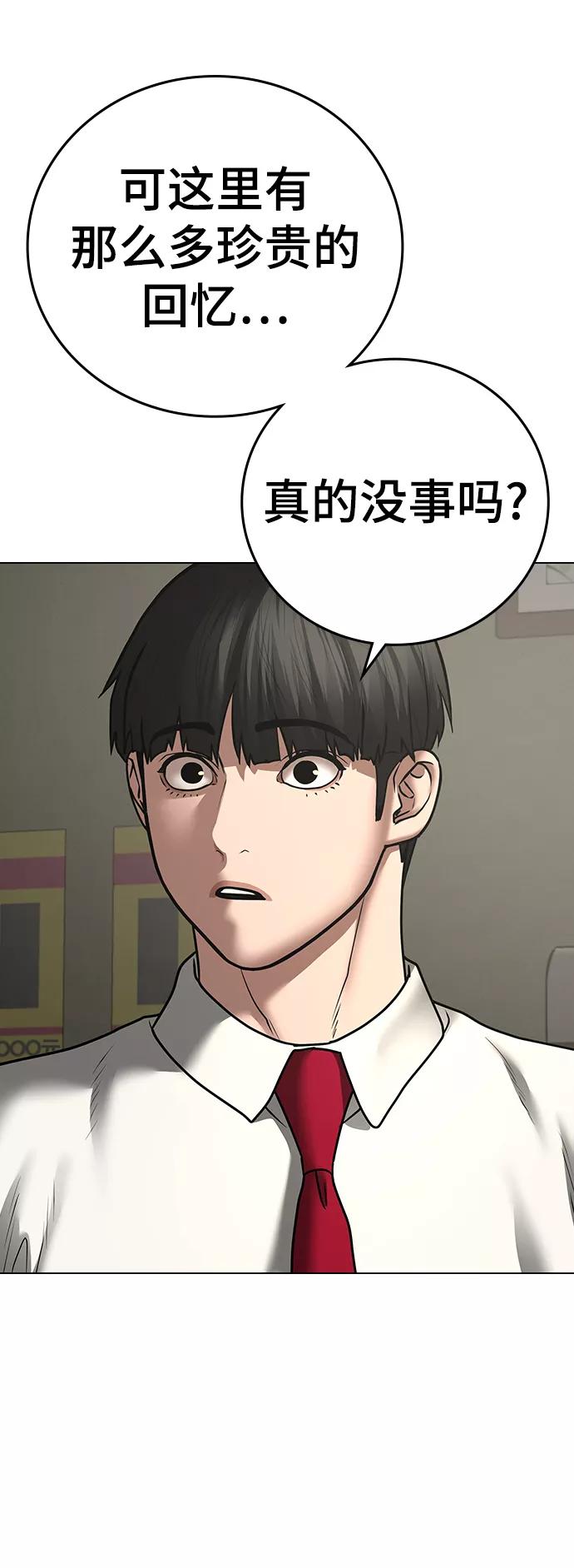 《现实闯关》第61话 第76页