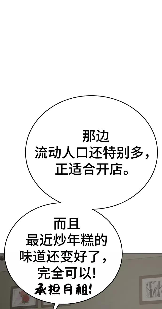《现实闯关》第61话 第74页