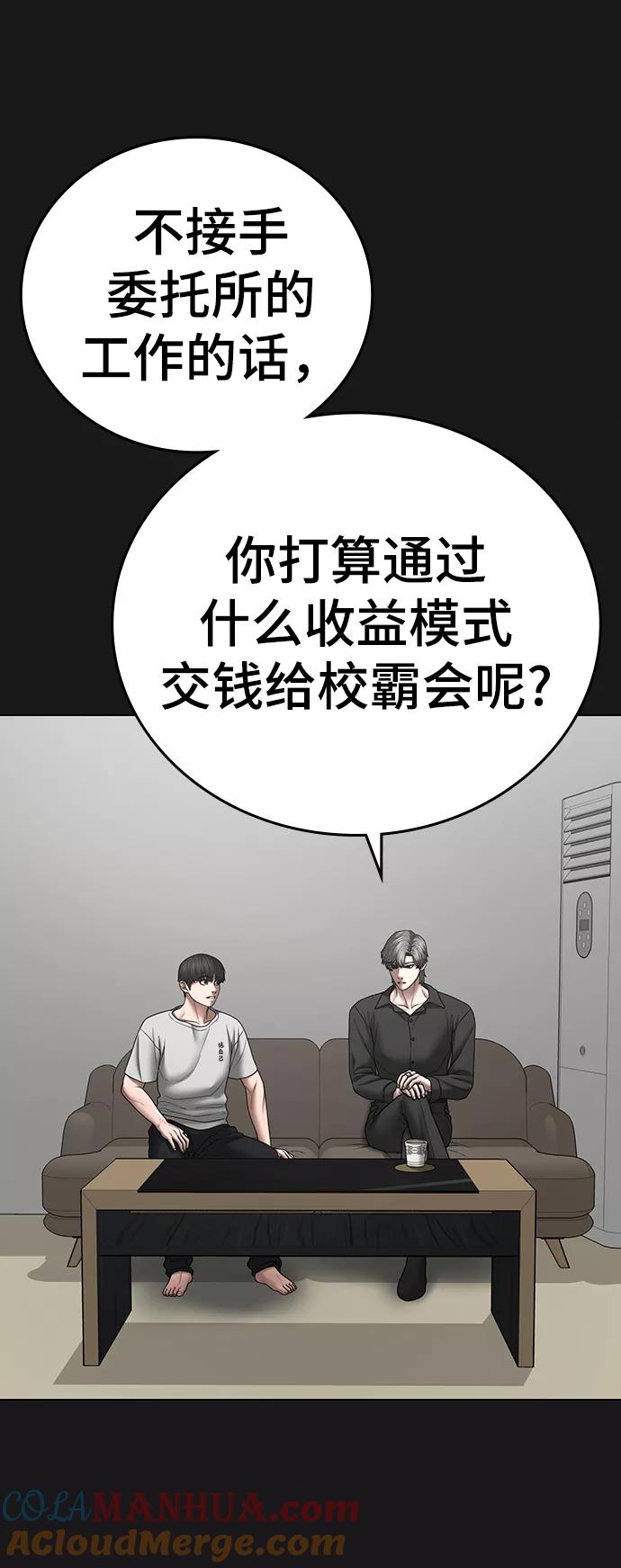 《现实闯关》第61话 第93页