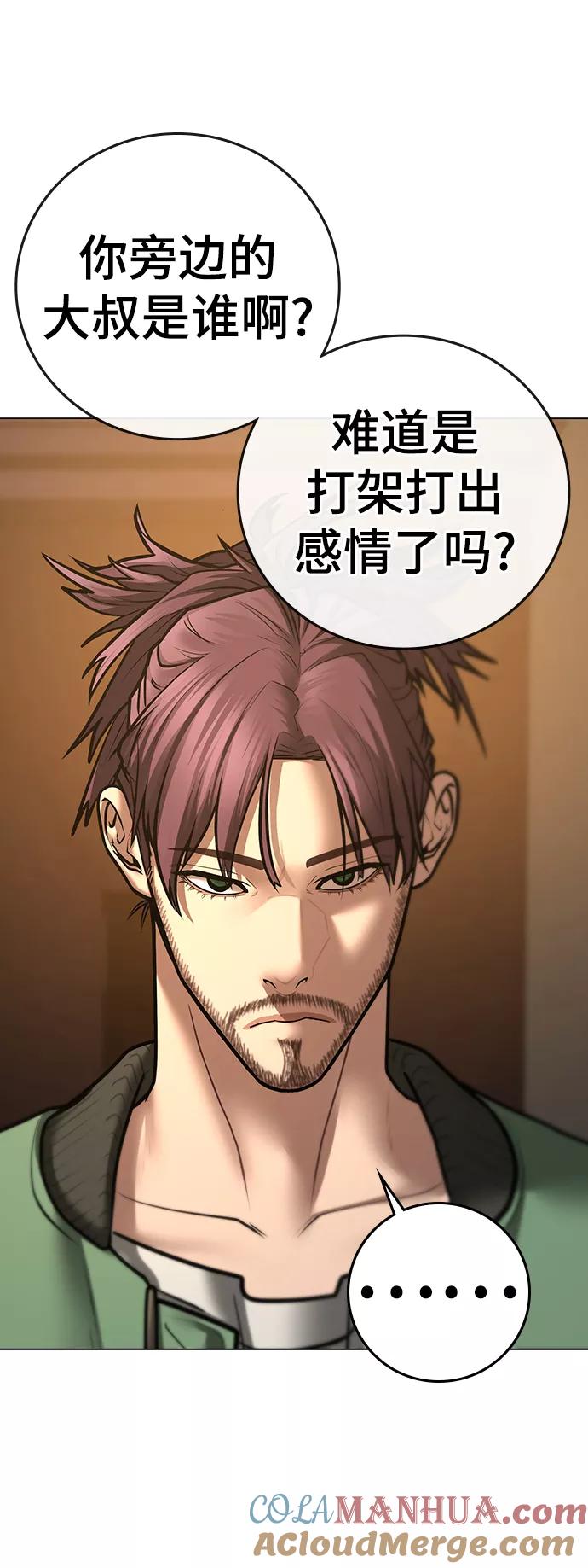 《现实闯关》第61话 第29页