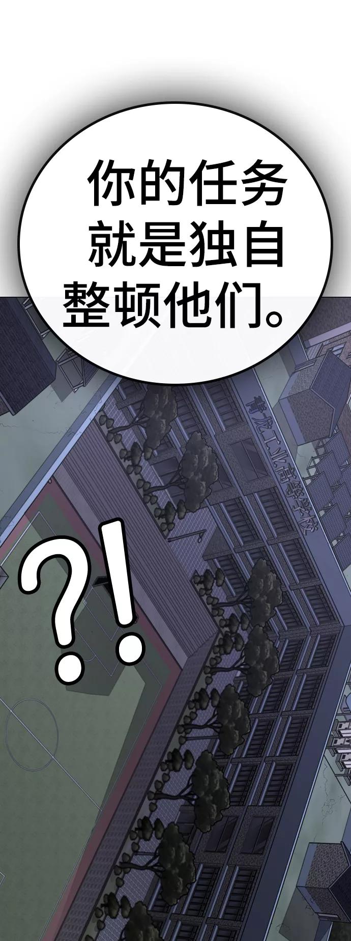《现实闯关》第61话 第116页