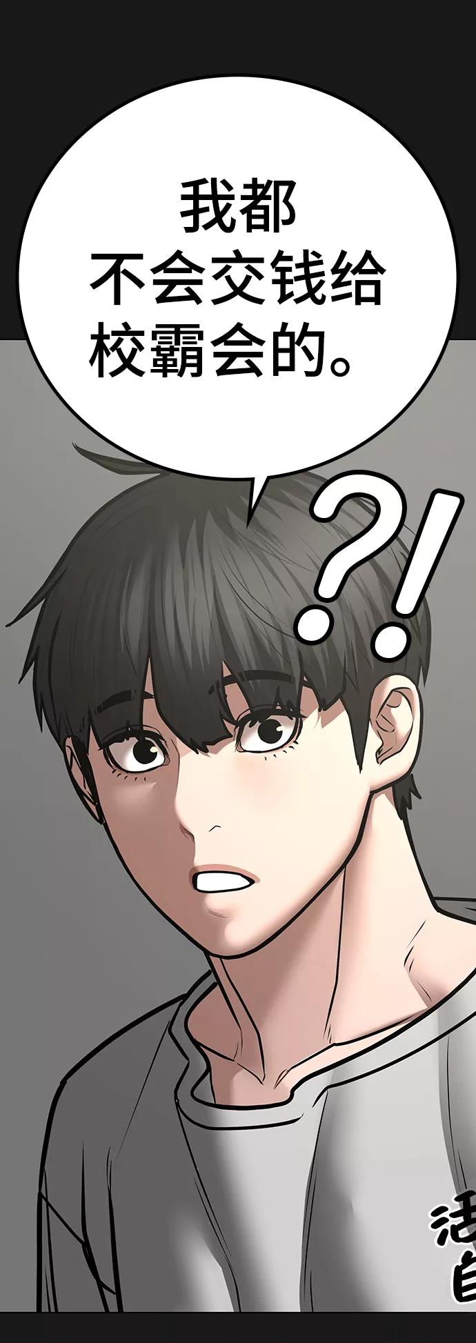 《现实闯关》第61话 第95页