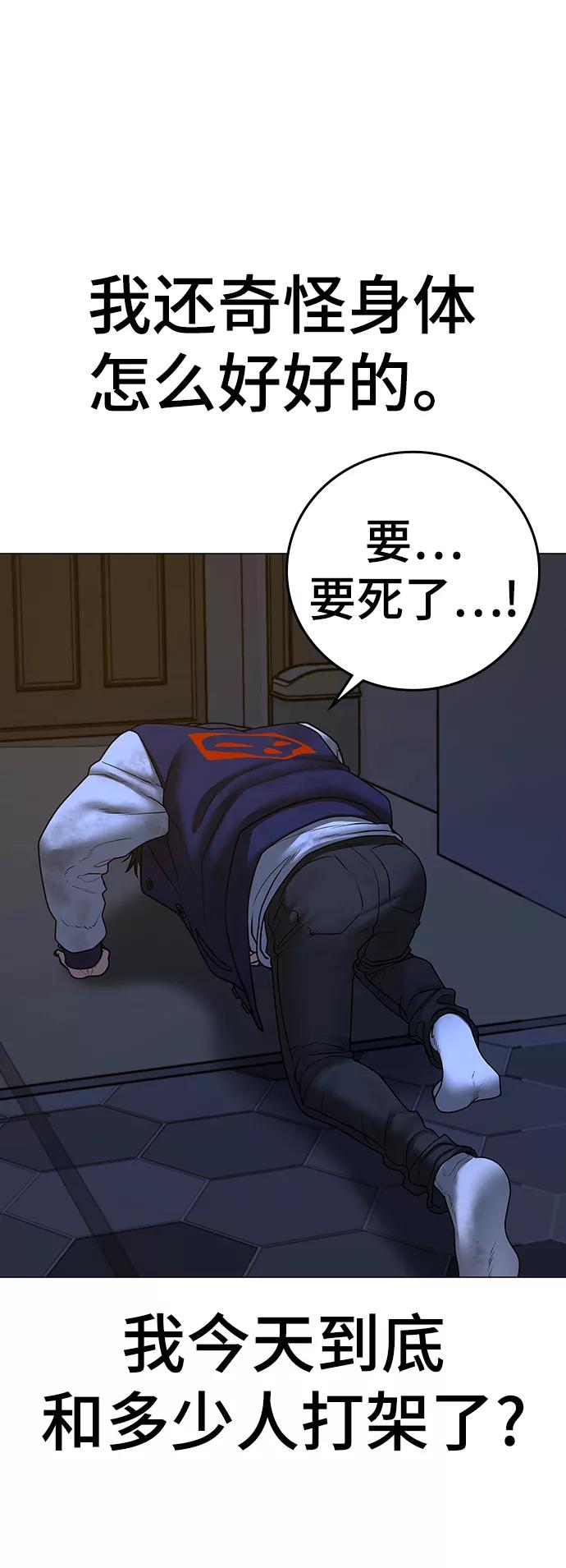 《现实闯关》第61话 第59页