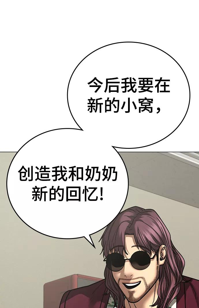 《现实闯关》第61话 第78页