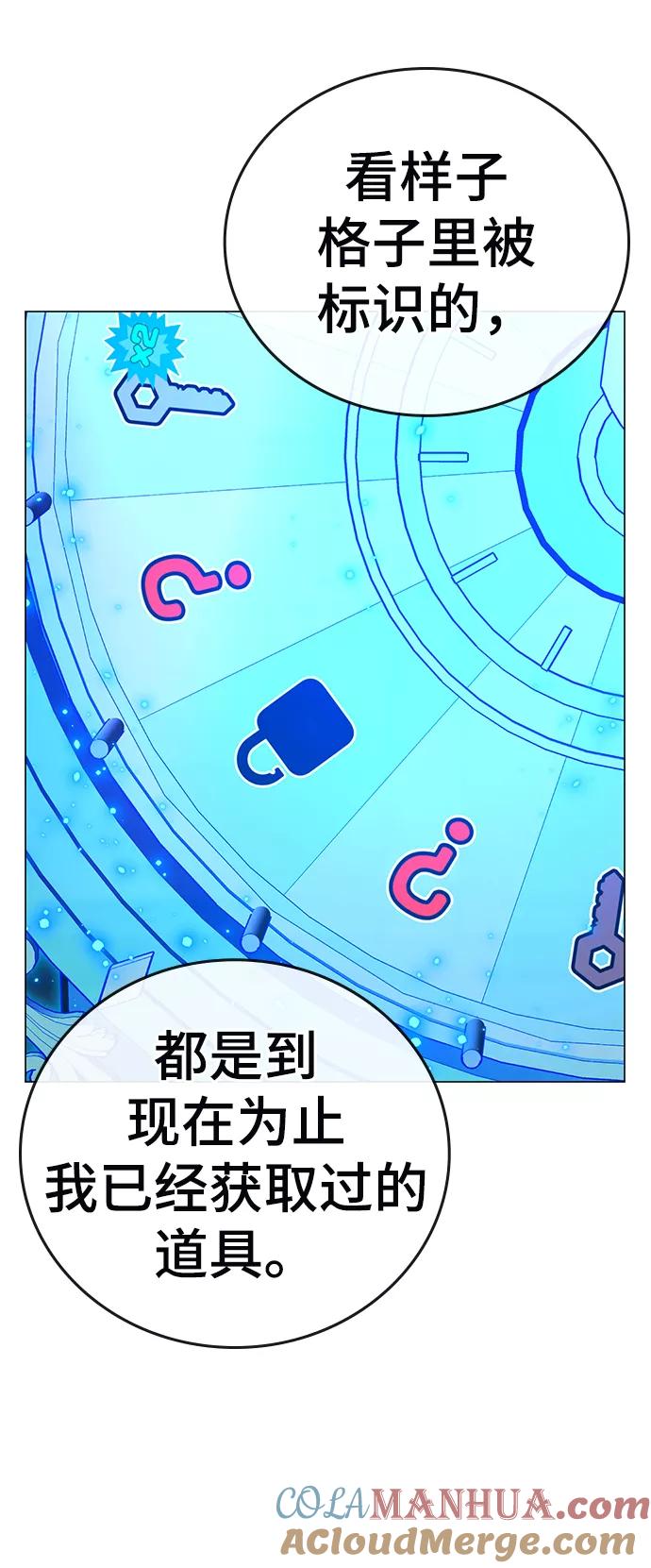 《现实闯关》第61话 第9页