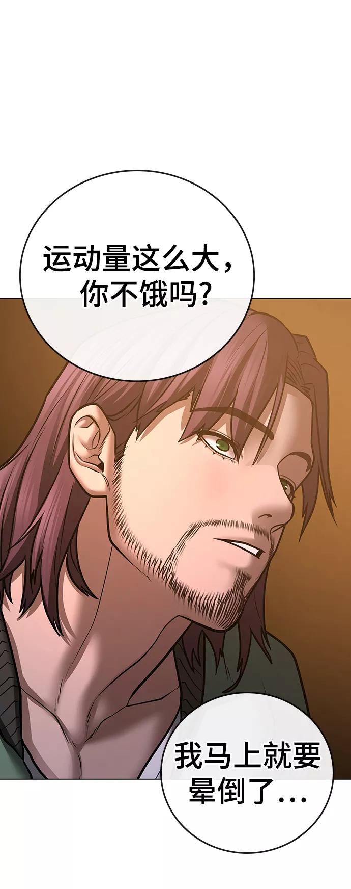 《现实闯关》第61话 第48页