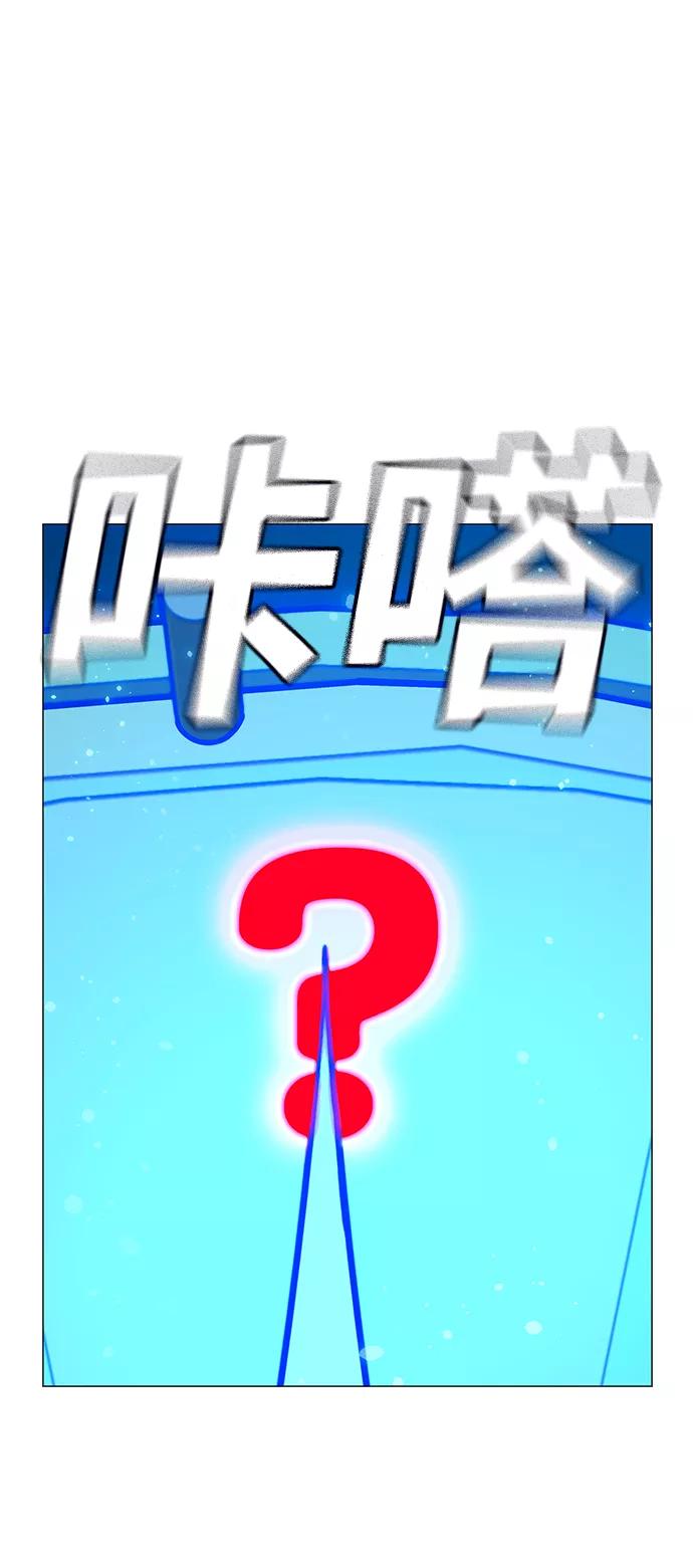 《现实闯关》第61话 第19页