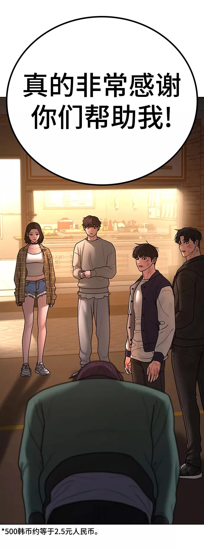 《现实闯关》第61话 第46页