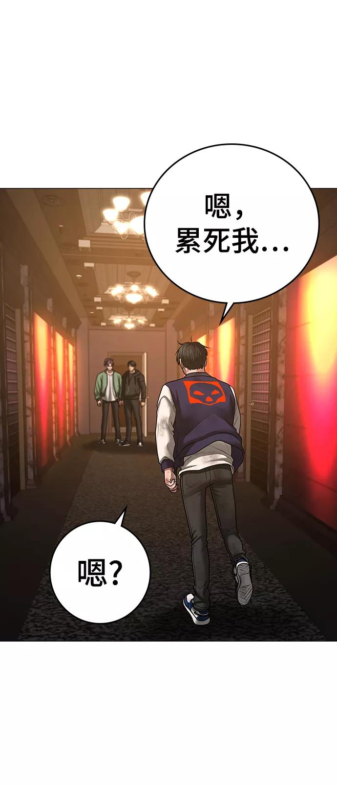 《现实闯关》第61话 第28页