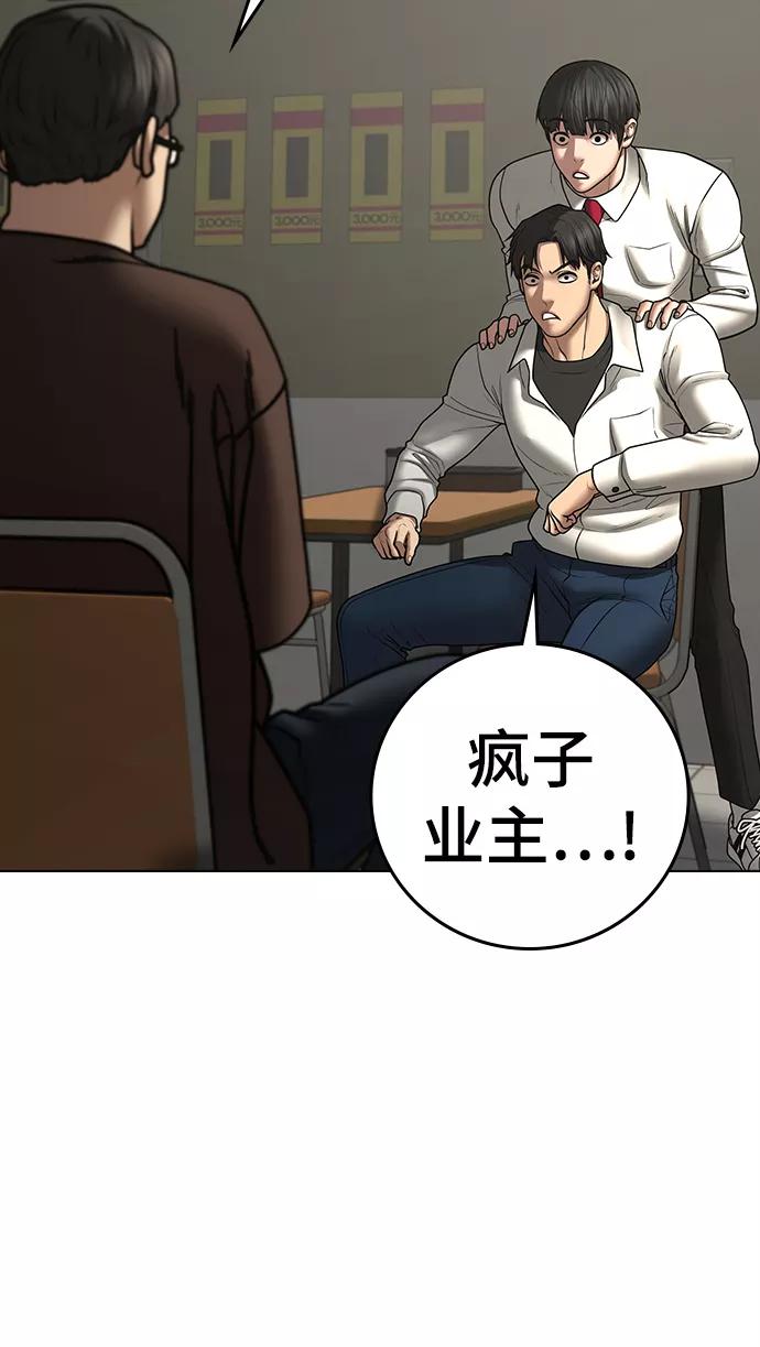 《现实闯关》第61话 第75页