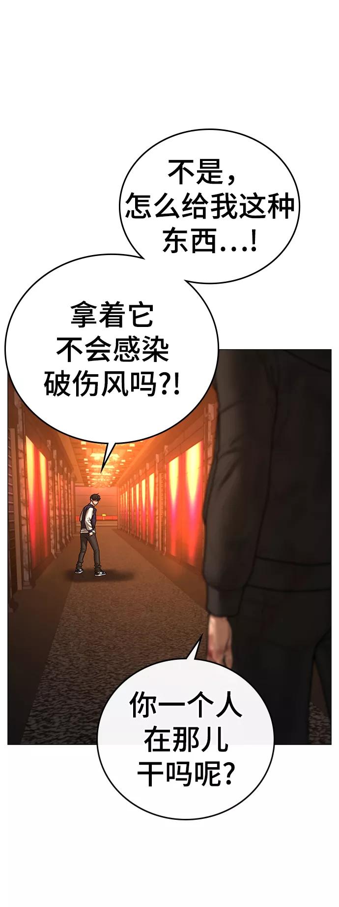 《现实闯关》第61话 第26页