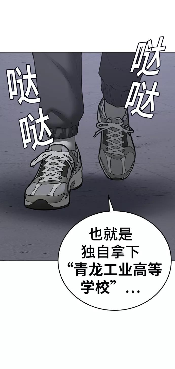 《现实闯关》第61话 第118页