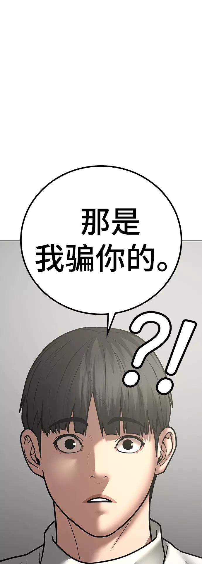 《现实闯关》第61话 第82页
