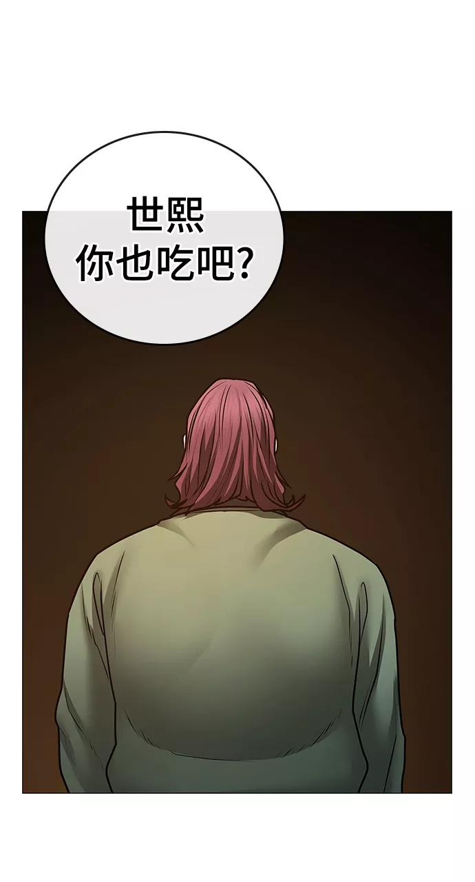 《现实闯关》第61话 第51页