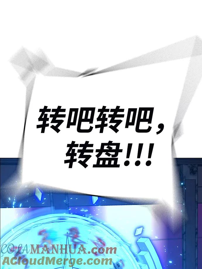 《现实闯关》第61话 第13页