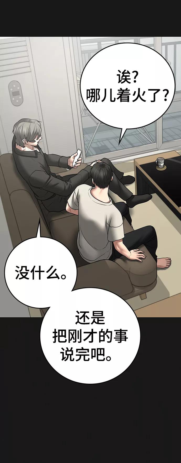 《现实闯关》第61话 第92页