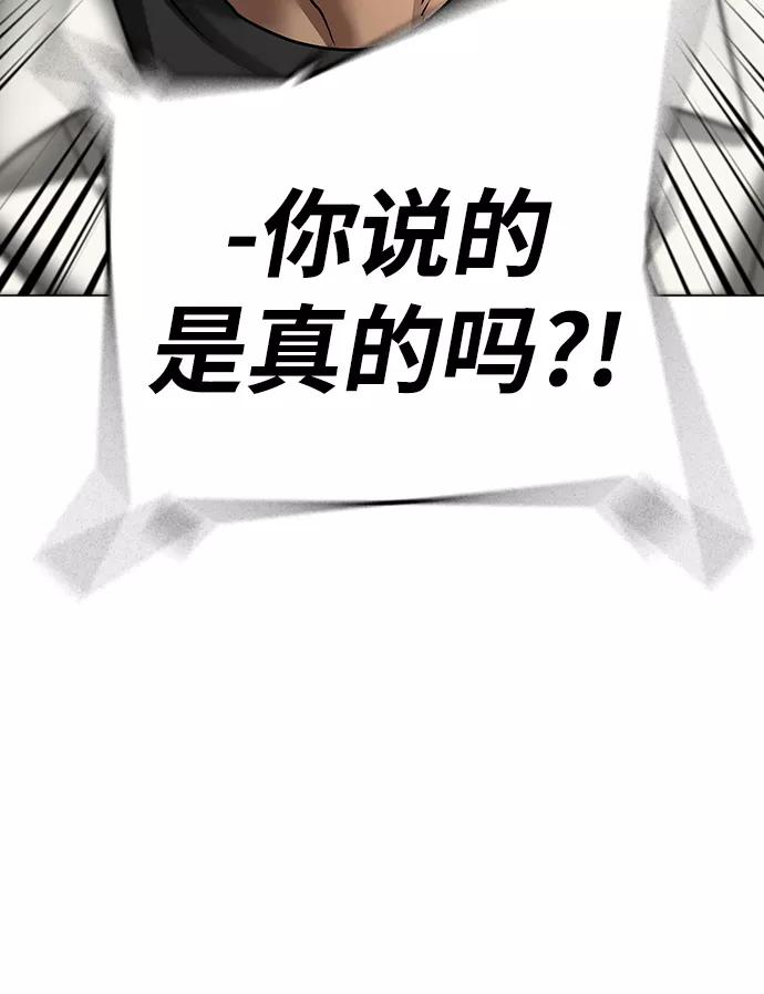 《现实闯关》第61话 第70页