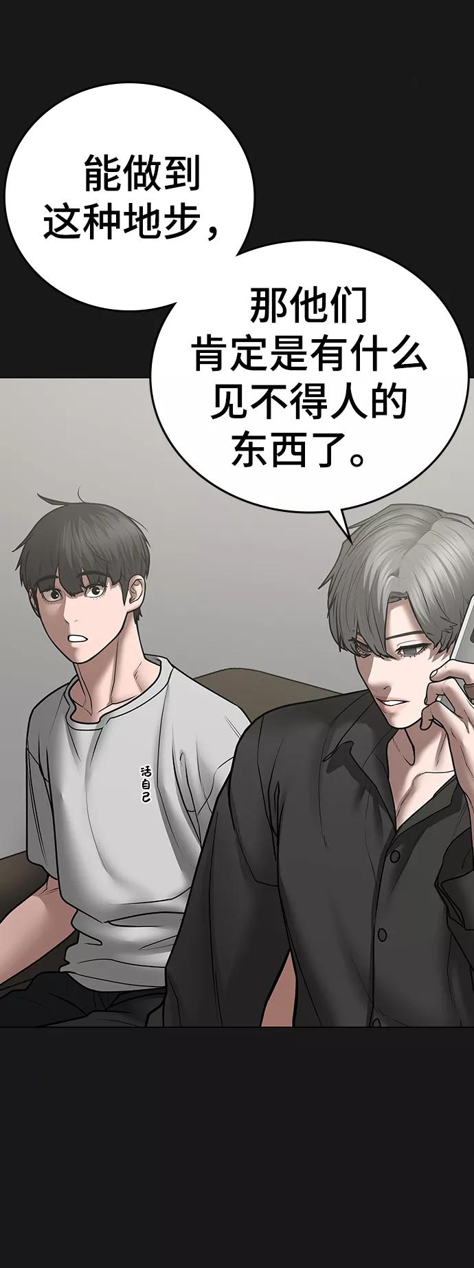 《现实闯关》第61话 第90页