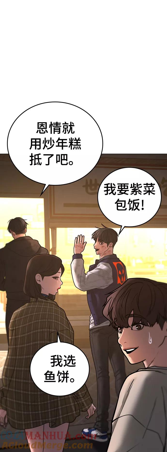 《现实闯关》第61话 第49页