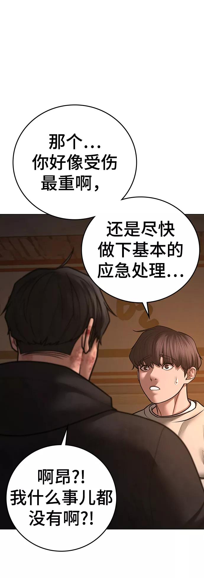 《现实闯关》第61话 第38页