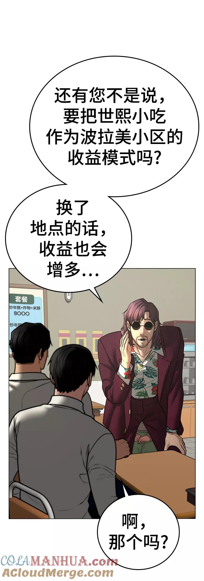 《现实闯关》第61话 第81页