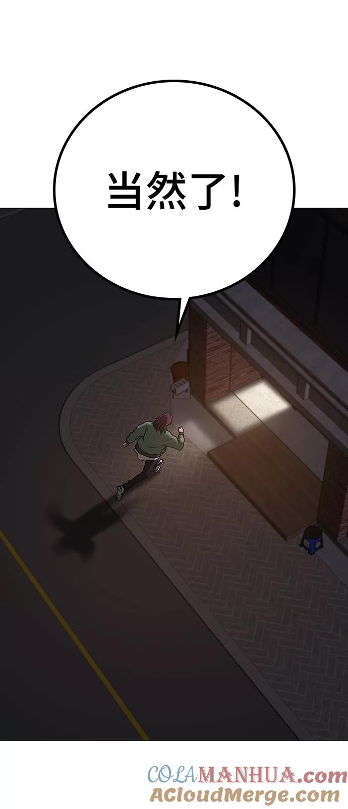 《现实闯关》第61话 第53页