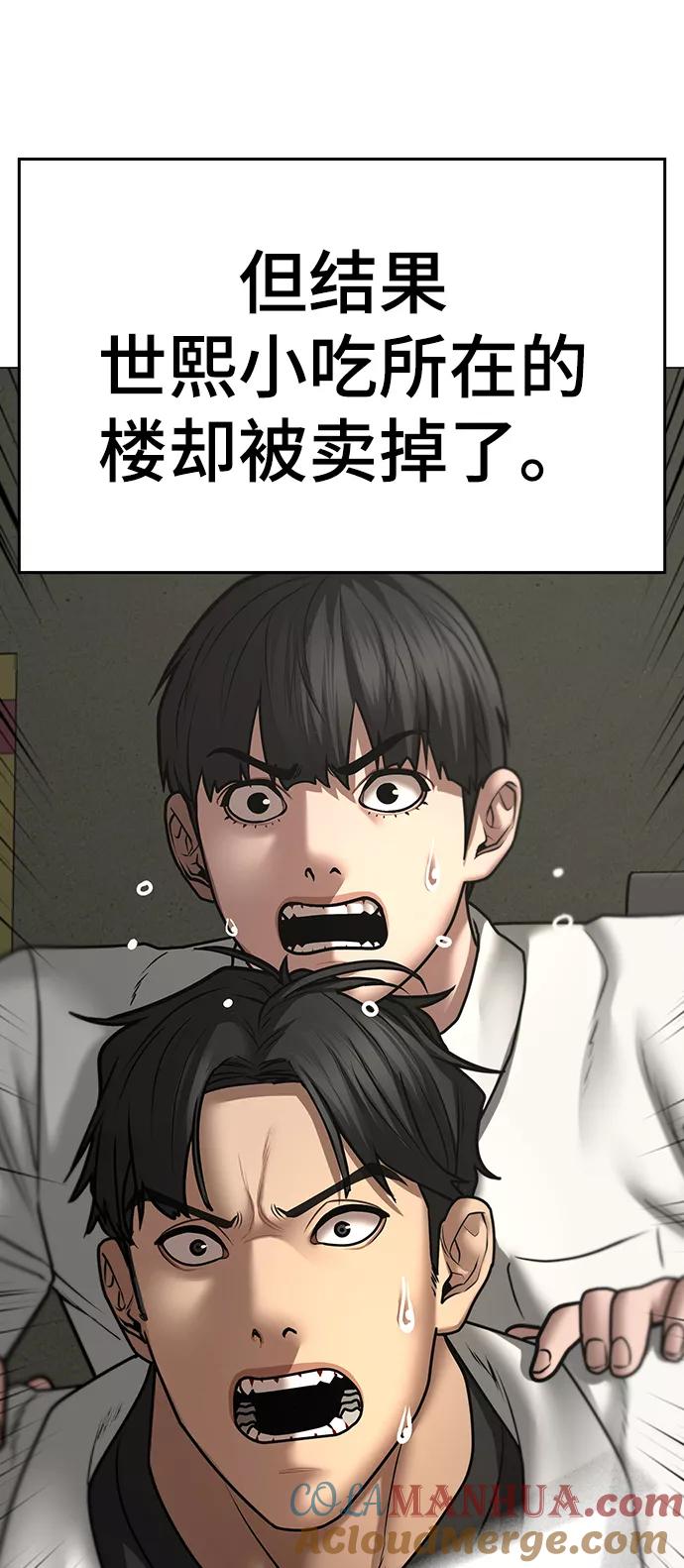 《现实闯关》第61话 第69页