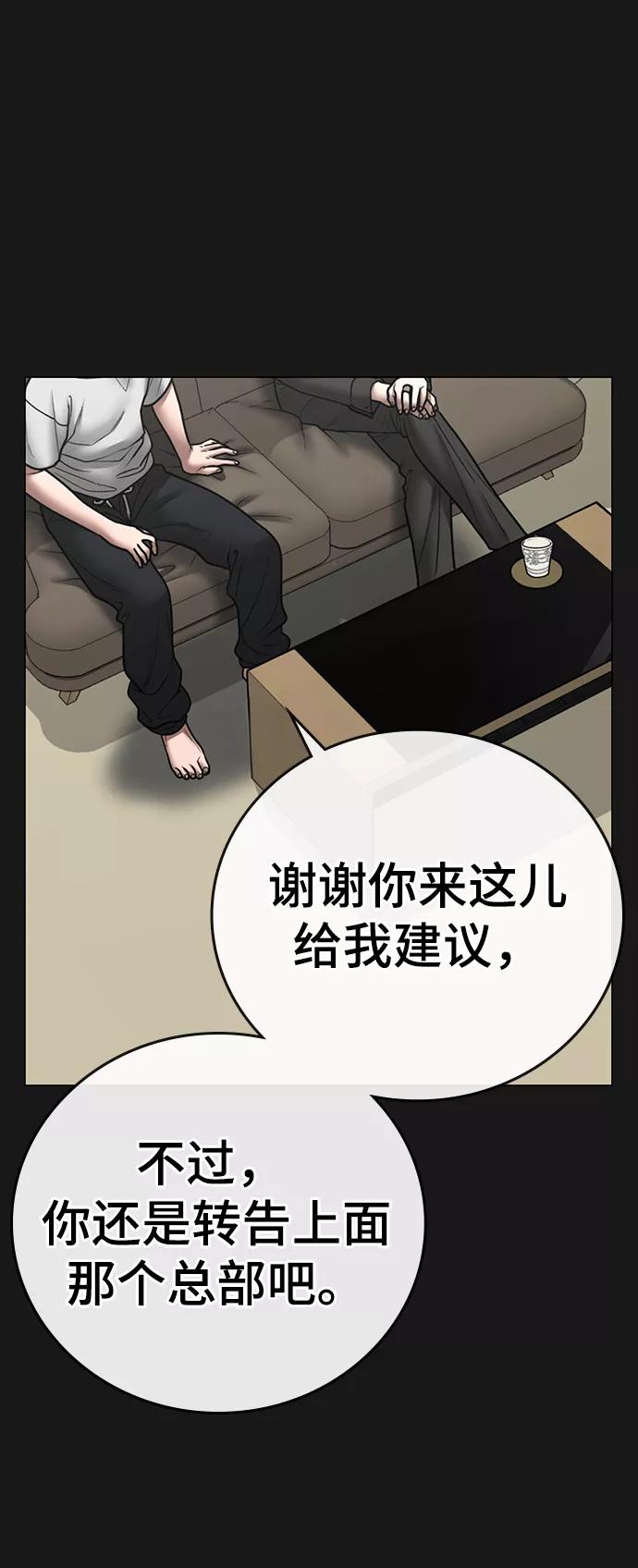 《现实闯关》第61话 第96页