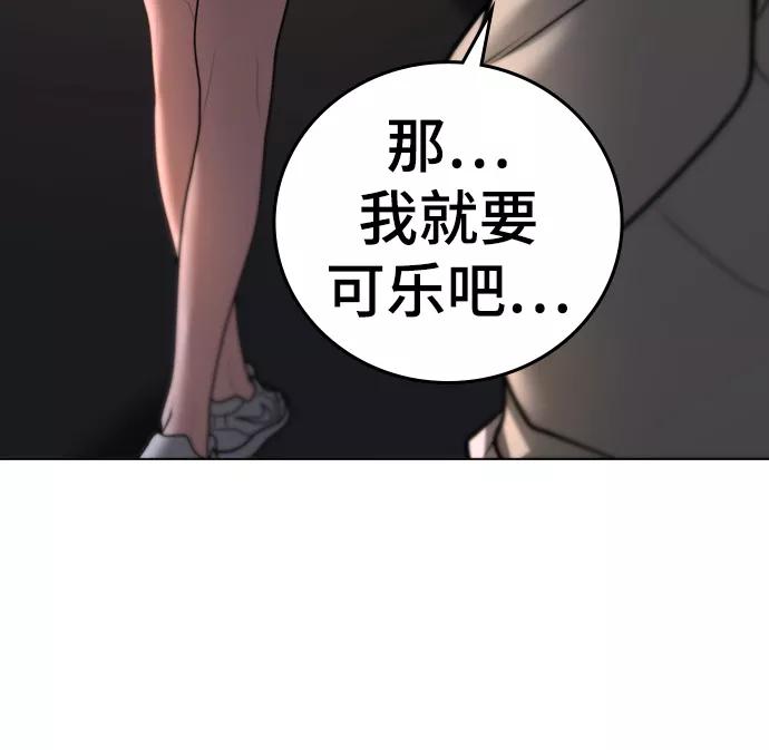 《现实闯关》第61话 第50页