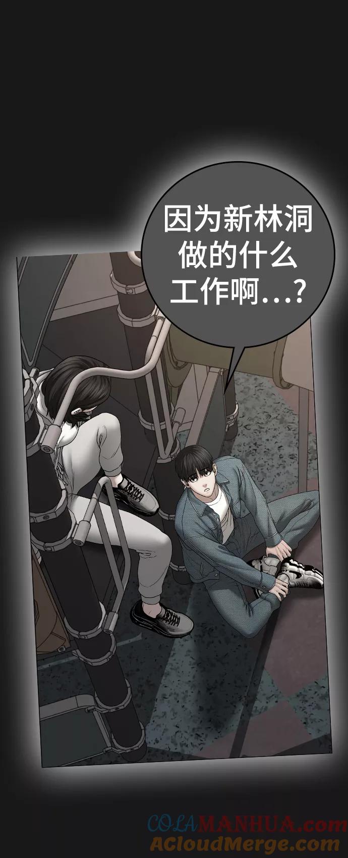 《现实闯关》第61话 第105页