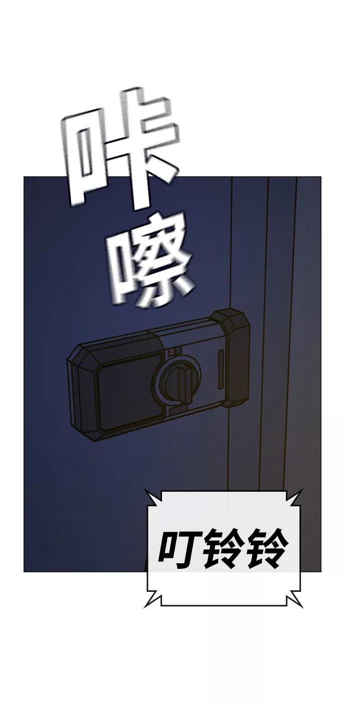 《现实闯关》第61话 第56页
