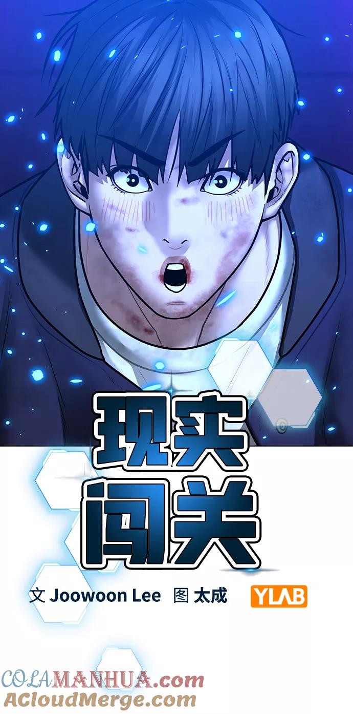 《现实闯关》第61话 第17页