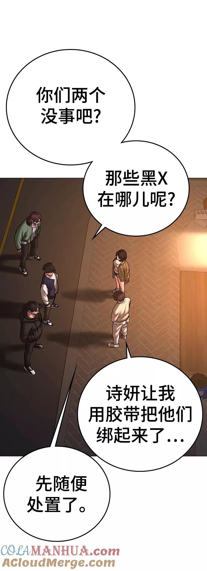 《现实闯关》第61话 第37页