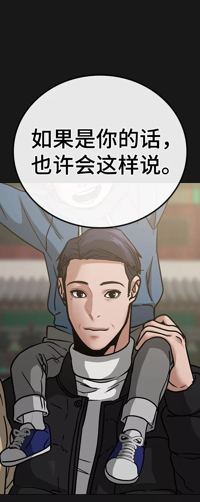 《现实闯关》第61话 第102页