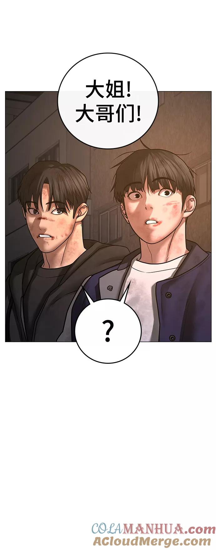 《现实闯关》第61话 第45页