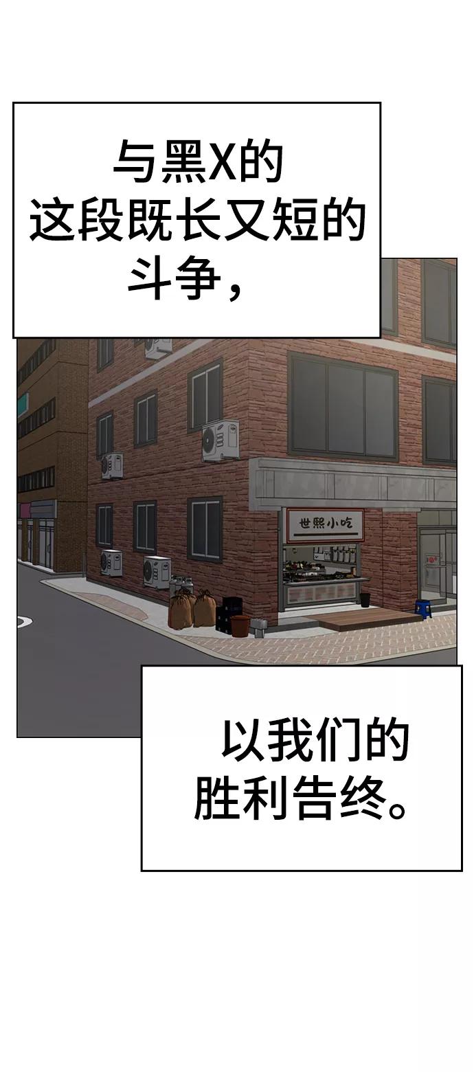 《现实闯关》第61话 第68页