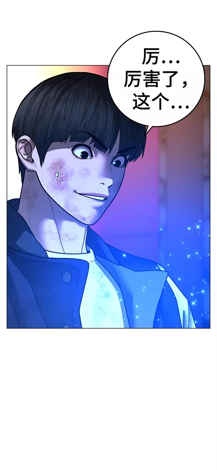 《现实闯关》第61话 第23页