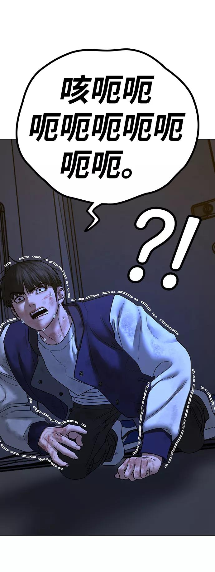 《现实闯关》第61话 第58页