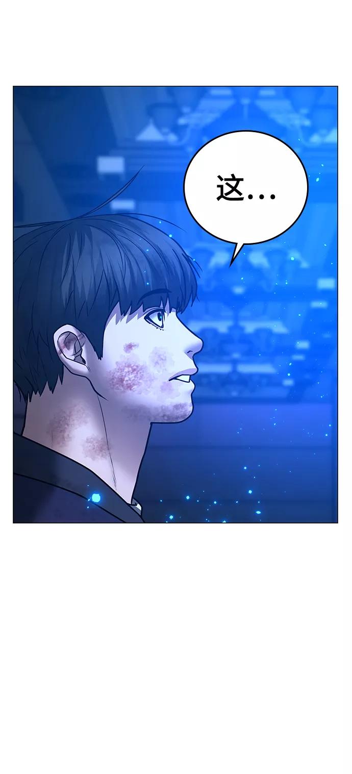 《现实闯关》第61话 第4页