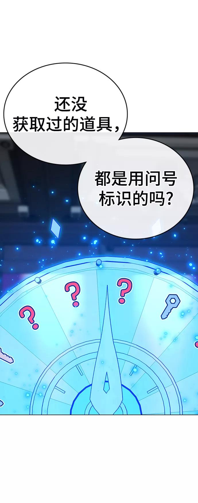 《现实闯关》第61话 第10页