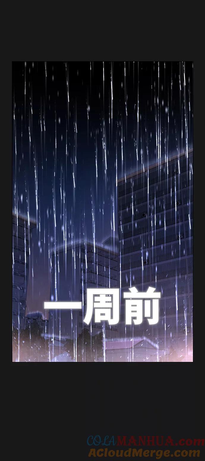 《现实闯关》第61话 第89页