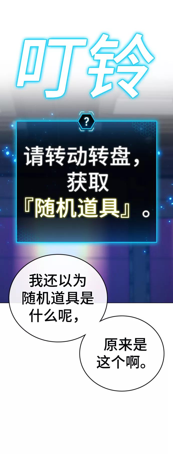 《现实闯关》第61话 第7页