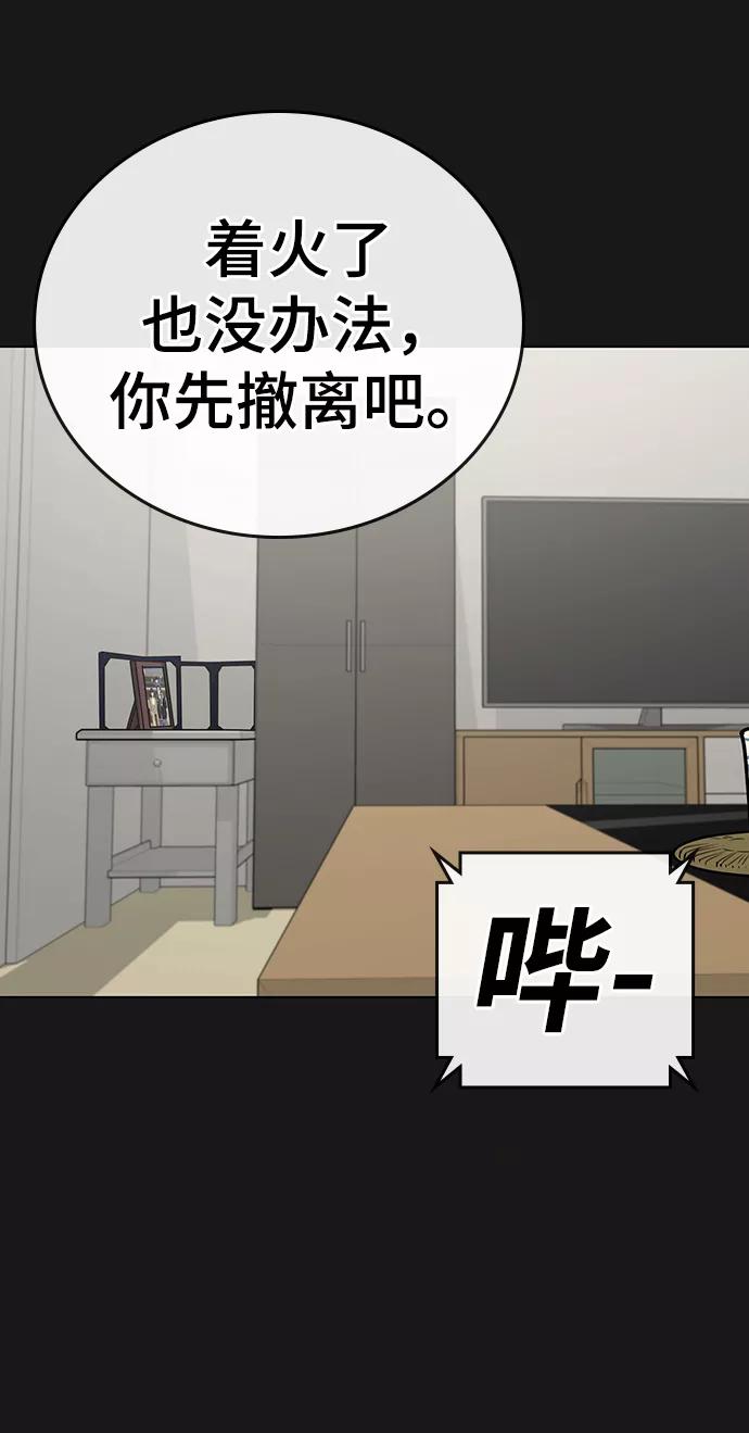 《现实闯关》第61话 第91页