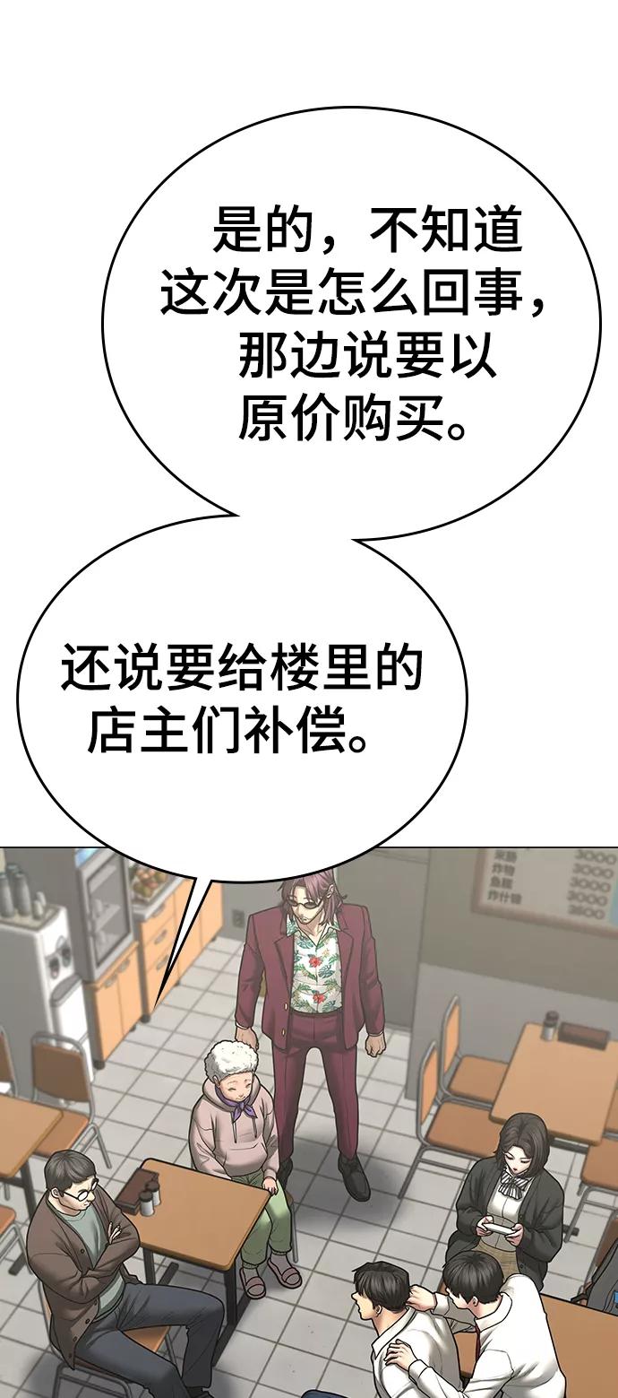 《现实闯关》第61话 第71页