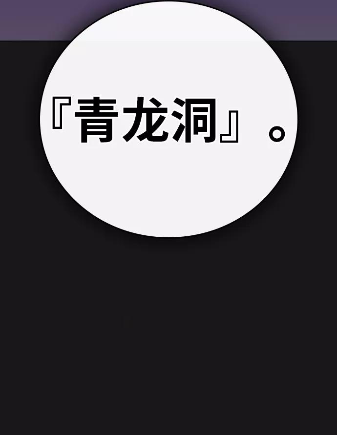 《现实闯关》第61话 第112页