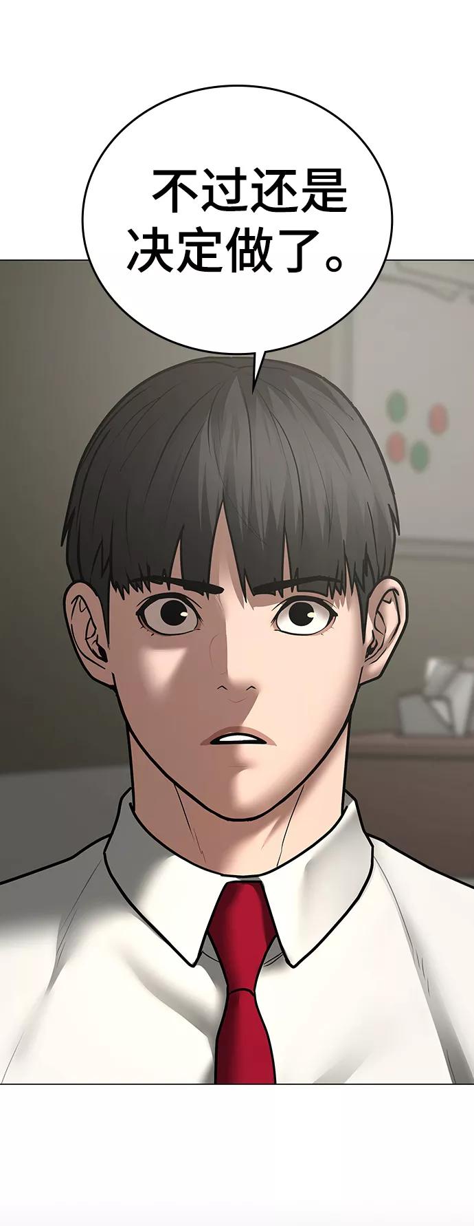 《现实闯关》第61话 第87页