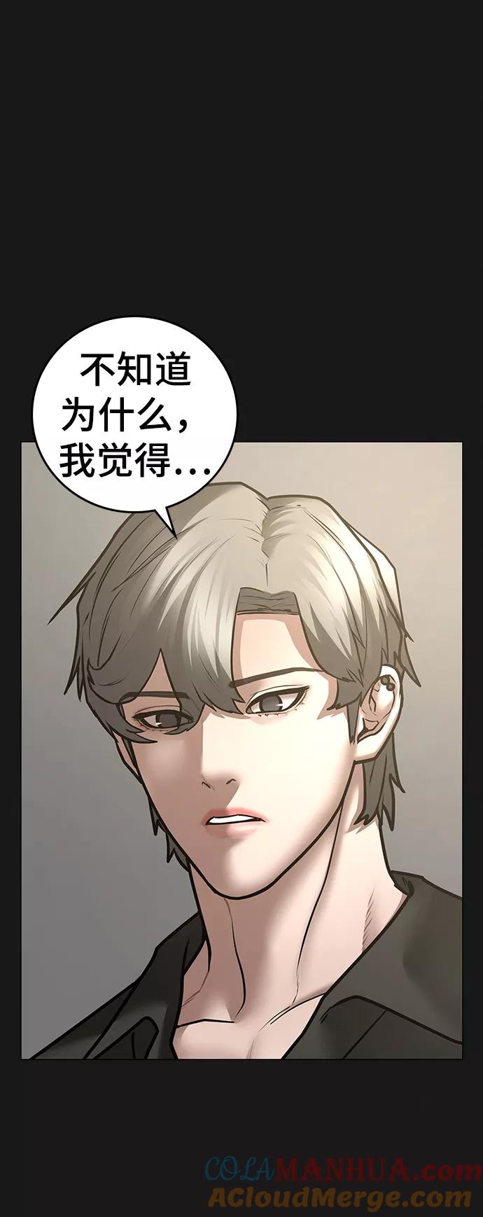 《现实闯关》第61话 第101页