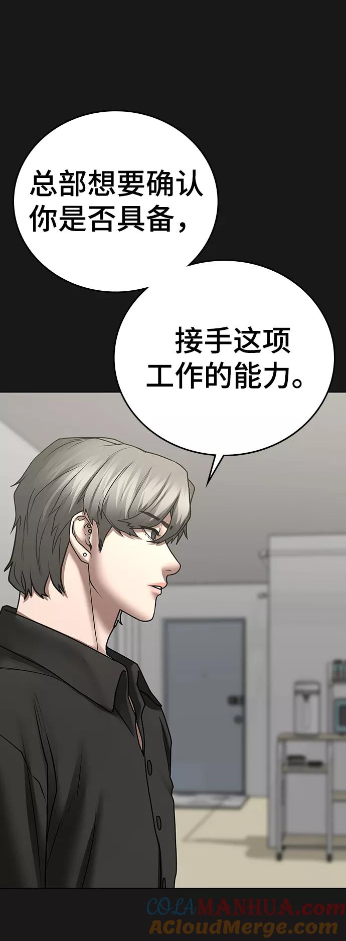 《现实闯关》第61话 第109页