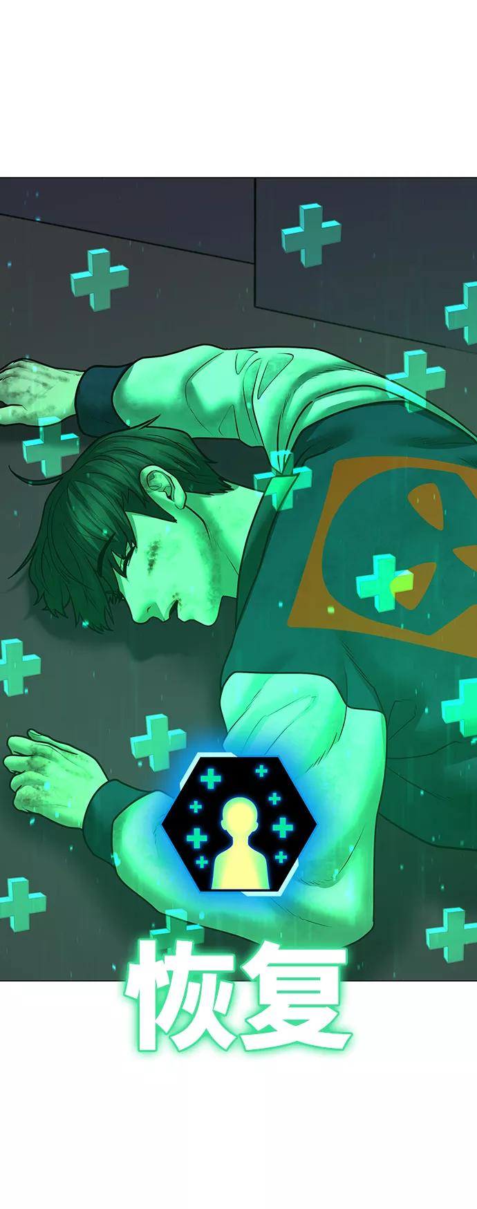 《现实闯关》第61话 第64页