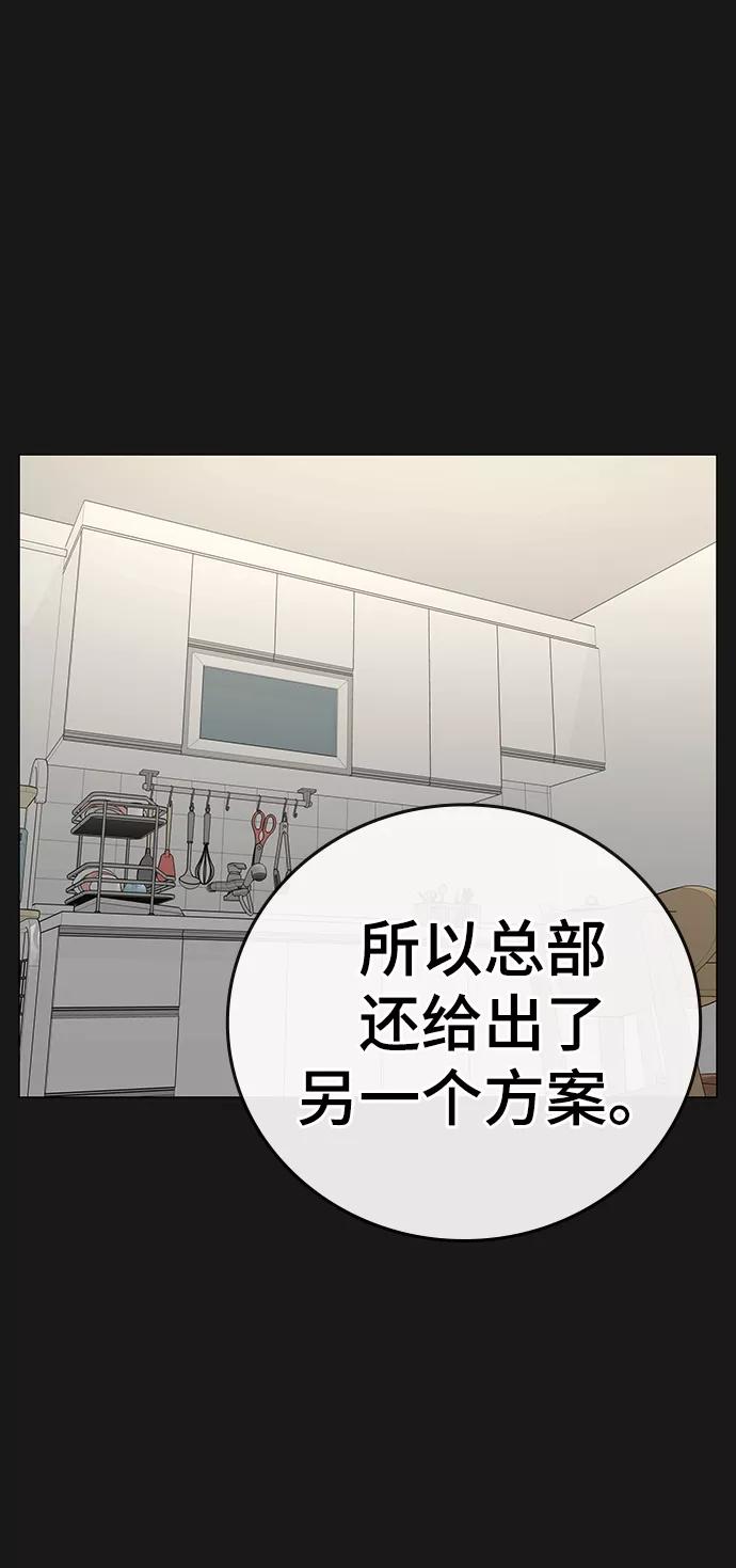 《现实闯关》第61话 第103页